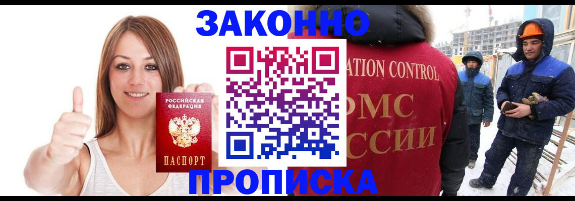 прописка ребенка в Пензе