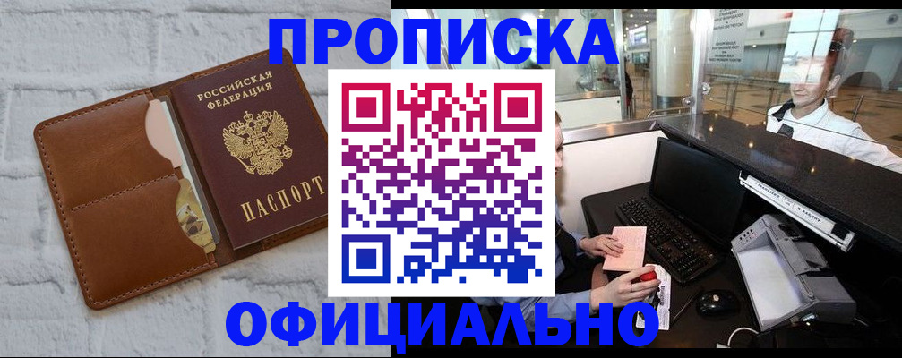 где прописаться в Пензе