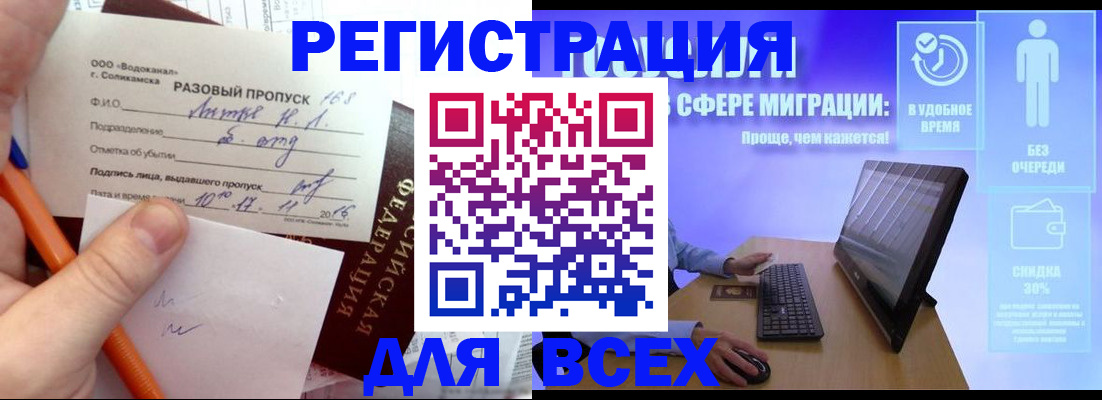 прописка от собственника в Пензе