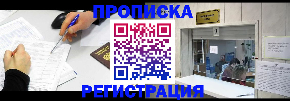 прописка для военкомата в Пензе