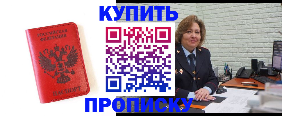 прописка ребенка в Пензе