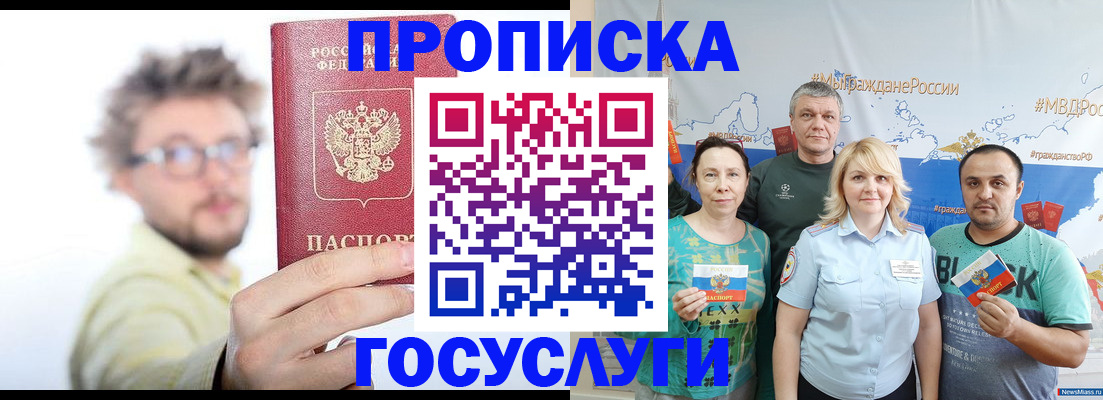 прописка от собственника в Пензе