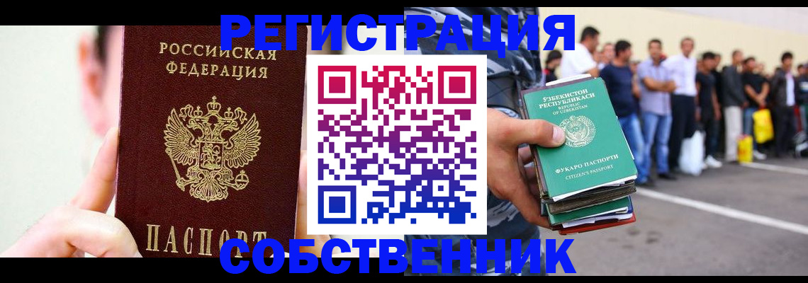 где прописаться в Пензе